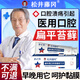 松井藤岡口腔扁平苔蘚舌頭糜爛潰瘍專用牙膏黏膜白斑口瘡疼修復(fù)藥房同款JY 第二盒半價【口腔扁平苔癬】