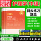備考2026現貨】主管護師人衛版護理學(xué)社區內科外科婦產(chǎn)科兒科中級考試指導教材輕松過(guò)考前沖刺考前狂背精選習題解析練習題集試題金典習題精選歷年真題模擬備考 主管護師---人衛【同步練習題集】 人民衛生出版