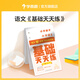 學而思 語文基礎(chǔ)天天練 1-6年級每天七分鐘 輕松練字詞句 貼合教材 覆蓋要點 助理孩子夯實校內(nèi)字詞句基礎(chǔ)知識 二年級 上冊