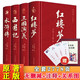 四大名著原著正版全套4冊京東正版圖書 精裝完整無刪減西游記紅樓夢三國演義水滸傳青少年版 初高中生無障礙閱讀白話文言文五下七年級上冊課外閱讀必讀高一書籍 中國古典文學(xué)老師推薦中小學(xué)教輔書單暢銷小說