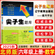 2025秋尖子生題庫六年級上冊下冊數學(xué)語(yǔ)文英語(yǔ)人教版北師版小學(xué)學(xué)霸提分練習冊一課一練課堂同步練習題課時(shí)作業(yè)本思維訓練天天練習冊 【25秋】六年級上冊 數學(xué)北師版