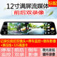 12寸4G云鏡行車(chē)記錄儀雙鏡頭帶電子狗導航儀高清夜視后視鏡一體機 贈標配 12寸前后雙鏡頭32G卡配
