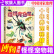 【博物增刊】遠古動(dòng)物園+怪怪寵物箱+四時(shí)有味+美味博物學(xué)+身邊花草圖鑒+博物君式科普 博物雜志2025/2024/2023/2022/2020年中國國家地理青少年版學(xué)生科普百科植物美食專(zhuān)題非過(guò)刊 現貨
