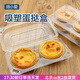 焙小愛蛋撻吸塑包裝盒 2粒透明塑料一次性蛋糕烘焙專用打包盒子家用葡式 2粒裝蛋撻吸塑盒20個