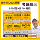 【官方直營(yíng) 現(xiàn)貨先發(fā)】考研政治2026肖秀榮1000題講真題形勢(shì)與政策精講精練四套卷八套卷肖秀榮背誦手冊(cè)肖八肖四101思想政治理論國(guó)家開(kāi)放大學(xué)出版社 【核心三本套】肖秀榮1000題+8套卷+4套卷