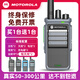 摩托羅拉（Motorola）摩托羅拉對講機2025新款大功率民用戶(hù)外50公里酒店手持飯店戶(hù)外機 標配款送短天線(xiàn)距離50-300公里 終身免費版