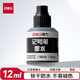 得力(deli)12ml黑色可加墨記號筆墨水 S632