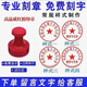 刻章 定制印章 公章橡皮章銅光敏回墨印章實(shí)習證明竣工圖執業(yè)印章 橡膠材料（基礎款咨詢(xún)后下單）