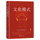 文化模式
