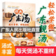 經(jīng)典廣東湯 廣東湯譜 四季健康養(yǎng)生湯 老火靚湯菜譜書家常菜大全粵菜煲湯書籍大全營養(yǎng)燉湯煨湯廣東美食食譜做菜書籍 廣東人民出版社 熱賣！經(jīng)典廣東湯