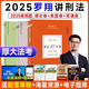 2025厚大法考 羅翔講刑法 理論卷+真題卷+119考前必背 司法考試精講卷 真金題卷 背誦卷 2025法考講義卷 2024法律職業(yè)資格考試輔導(dǎo)用書 厚大司考