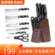 蘇泊爾（SUPOR） 七件套刀具套裝 廚房全套刀具家用廚房刀具菜刀廚具套裝組合