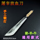 屠宰專(zhuān)業(yè)刀手工鍛打殺豬專(zhuān)用刀牛羊放血刀割肉分割刀屠宰場(chǎng)刀具 木把直不銹鋼庫把
