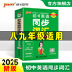 2025版天天背初中英語同步詞匯一詞一句人教版中考單詞口袋書掌中寶八九年級(jí)中考新課標(biāo)pass綠卡圖書