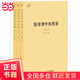 醫學(xué)衷中參西錄（全三冊）