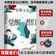 覺(jué)醒者們 東野圭吾新作 5女主懸疑推理小說(shuō) 一句話顛覆劇情的極限推理！ 圖書(shū)