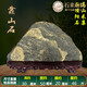 東岳泰山石真山頂陽石天然原石辦公室靠山石家居鎮(zhèn)宅室內(nèi)高檔擺件 泰山石-極品黃金紋山頂陽石31