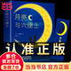 月亮與六便士正版 毛姆原著(zhù)短篇全集經(jīng)典作品集和六便士世界文學(xué)外國名著(zhù)書(shū)排行榜中文書(shū)籍人間失格我是貓羅生門(mén)浮生六記