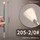 HWAHONG華虹205長桿豬鬃毛扇形筆專業(yè)學(xué)生美術(shù)繪畫手繪初學(xué)者丙烯/水彩/水粉/油畫畫筆 00號(hào)