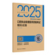 2025口腔執(zhí)業(yè)助理醫(yī)師資格考試模擬試卷
