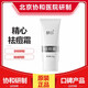精心祛痘霜祛痘膏潔面乳洗面奶凈痘粉刺閉口北京協(xié)和醫面霜院去痘霜 【祛痘霜一盒】