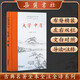大學(xué)·中庸(全本全注全譯)