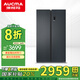 澳柯瑪（AUCMA）535升冰箱等比對(duì)開雙開門對(duì)開門冰箱一級(jí)能效雙變頻大容量?jī)粑讹L(fēng)冷無霜BCD-535WPHXFE國(guó)家補(bǔ)貼20%
