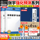 【官方正版 全新升級(jí)】啟航教育2026考研數(shù)學(xué)張宇強(qiáng)化36講 張宇強(qiáng)化27講 高等數(shù)學(xué)18講 線性代數(shù)9講 概率論與數(shù)理統(tǒng)計(jì)9講 考研數(shù)學(xué)一數(shù)學(xué)二數(shù)學(xué)三 自選 強(qiáng)化預(yù)測【數(shù)二】張宇強(qiáng)化27講+8套卷+