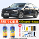 合匠奔騰B70幻影黑色自噴漆北極白色補漆筆汽車(chē)專(zhuān)用鈦灰車(chē)漆劃痕修復 幻影黑 奔騰B70【標準修復】