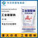 工業(yè)碳酸鈉駿化無(wú)水輕質(zhì)純堿固體粉末99%水產(chǎn)去污堿洗滌堿廚衛清潔油污酸堿調節軟水污水處理用50公斤/袋 工業(yè)碳酸鈉-純堿 50kg/袋