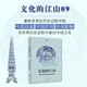 文化的江山09 世界近代史的中國影響 理解中國歷史 劉剛 李冬君 著 近代世界的中國影響與中國作用 文化的江山9 文化自信 文化中國 全球史 近代史
