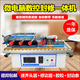 瑞佳學(xué)豐 木工封邊機(jī)曲直線(xiàn)封修一體機(jī)小型家裝自動(dòng)斷帶臺(tái)式全自動(dòng)封邊機(jī) 封邊顆粒膠5斤