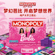 MONOPOLY地產(chǎn)大亨富翁兒童禮物玩具桌游聚會游戲 地產(chǎn)大亨之芭比G0038
