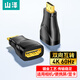 山澤Mini HDMI轉(zhuǎn)標(biāo)準(zhǔn)HDMI線(xiàn)轉(zhuǎn)接頭 迷你HDMI高清轉(zhuǎn)換頭 平板相機(jī)連接電腦電視投影儀顯示器HFD-03