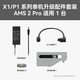 拓竹X1/P1 系列升級配件套裝【AMS 2 Pro 適用】 X1/P1 系列-適用1臺-之前無AMS
