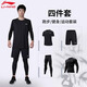 李寧運動(dòng)套裝男健身跑步籃球馬拉松速干中考體育測試訓練秋冬緊身衣服 四件套-長(cháng)袖長(cháng)褲+黑短袖短褲 XL