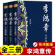 全3冊李鴻章傳 長(cháng)篇歷史小說(shuō)軍事小說(shuō)文學(xué)經(jīng)典書(shū)系 與晚清四十年傳記全集全傳正版書(shū)籍圖書(shū) 長(cháng)江文藝出版社 張鴻福 著(zhù)