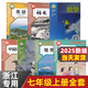 【杭州適用】2025適用初中7七年級(jí)上冊(cè)全套7本課本教材教科書人教版初一上冊(cè)語(yǔ)文英語(yǔ)歷史地理生物道德與法治數(shù)學(xué)浙教版科學(xué)浙教版人文地理人教版初中七年級(jí)上冊(cè)課本全套書教材人教版 人教版 七年級(jí)上冊(cè)全套 