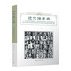 近代洋匠錄——近代在華外國建筑師、建筑事務(wù)所、建筑工程組織機構名錄