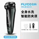 飛科（FLYCO）博銳系列男士電動(dòng)剃須刀2025年新款智能全身水洗刮胡刀快充式胡須刀男生送男友老公禮物正品胡子刀 【2025新款】飛科博銳系列167