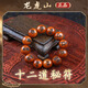 【龍虎山】雷擊棗木手串道家正統(tǒng)雕刻手鏈真品文玩木質(zhì)飾品男女款 雷擊棗木十二道秘符2.0cm