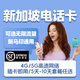 新加坡cmlink4G/5G高速流量上網(wǎng)卡馬來西亞新馬印旅游手機(jī)卡 5天 5GB（總量）
