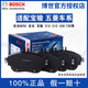 博世（BOSCH）剎車(chē)片適配 前剎車(chē)片【兩輪4片裝】 五菱宏光MINI EV電動(dòng)車(chē)