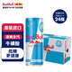 紅牛（Red Bull）維生素功能飲料整箱 維他命汽水 低糖風(fēng)味250ml*24罐