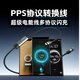 樂迪智美第三代PPS協(xié)議轉(zhuǎn)換線適用vivo華為OPPO超級快充閃充橋梁線數(shù)據(jù)線 第二代多協(xié)議pps轉(zhuǎn)換線