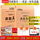 2026年考研數學(xué)歷年真題真刷試卷答案詳解2004-2025共22年數學(xué)一301數學(xué)二302數學(xué)三303 現貨】2026【數學(xué)一+英語(yǔ)一】考研真題真刷