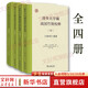 清華大學(xué)藏戰國竹簡(jiǎn)校釋4本套裝 壹 命訓 諸篇+ 貳 說(shuō)命 諸篇+ 叁 尹至 諸篇+ 肆 系年 全4冊 清華大學(xué)藏戰國竹簡(jiǎn)校釋4本套裝