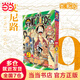 【當(dāng)當(dāng)正版包郵】航海王 總集篇 第1-16卷 單冊(cè)套裝自選 日本動(dòng)漫 海洋冒險(xiǎn)羅曼史連環(huán)畫 尾田榮一郎 簡(jiǎn)體中文版漫畫日本經(jīng)典青春熱血?jiǎng)勇毡緞?dòng)漫 航海王 總集篇 第9卷