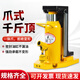 澳顏萊進口爪式千液壓千斤頂5t鴨嘴式立式跨頂1020噸重型油壓起道機 頂50噸爪25噸[精品型]