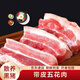 冰果樂(lè)農(nóng)家散養(yǎng)豬肉精品帶皮五花肉土豬肉生豬肉鮮肉當(dāng)天現(xiàn)殺 五花肉2斤
